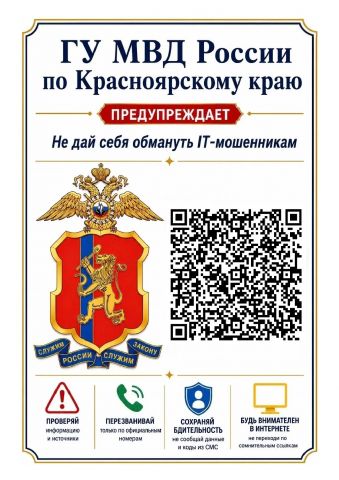 Не дай себя обмануть IT-мошенникам